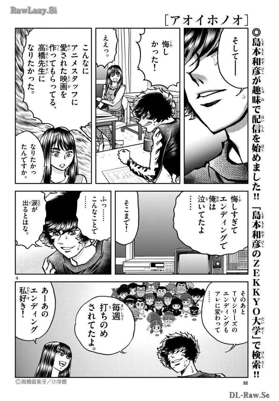 アオイホノオ 第182話 - Trang 4