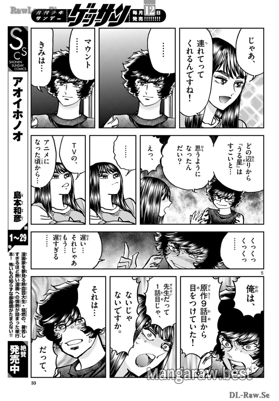 アオイホノオ 第182話 - Trang 5