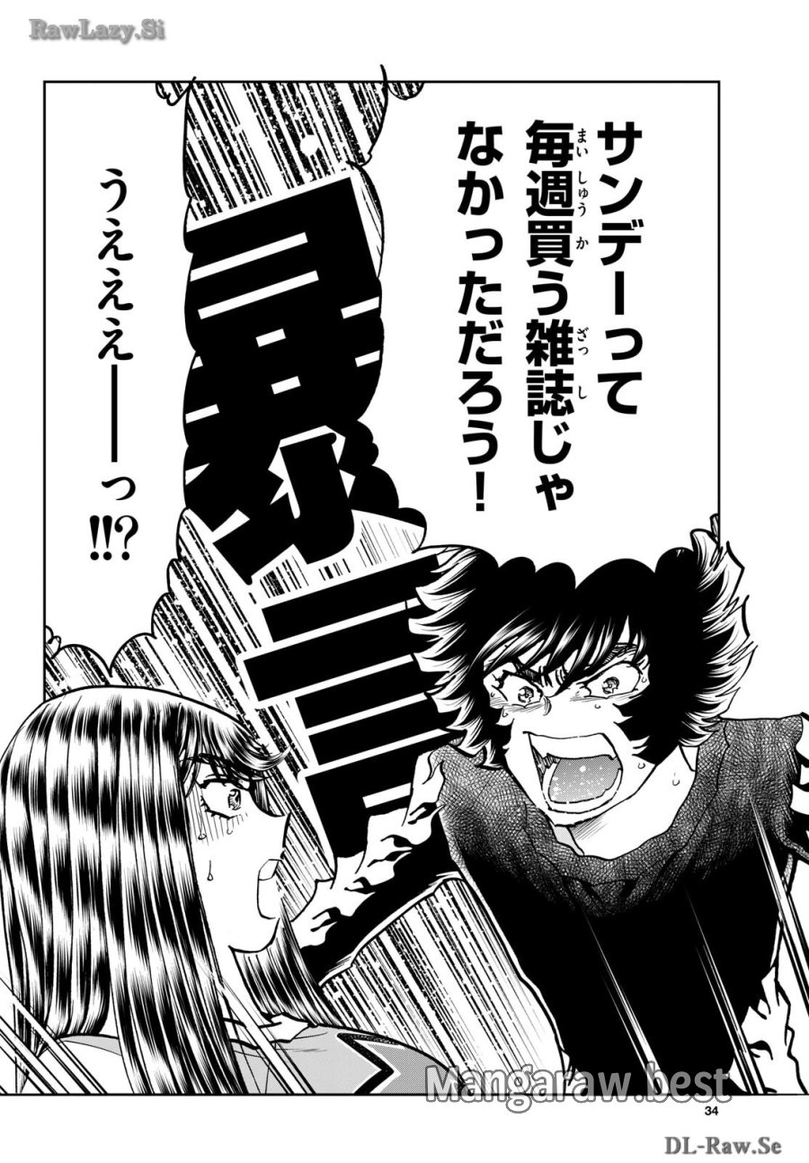 アオイホノオ 第182話 - Trang 6