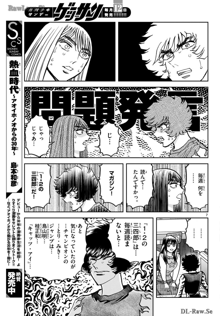 アオイホノオ 第182話 - Trang 7