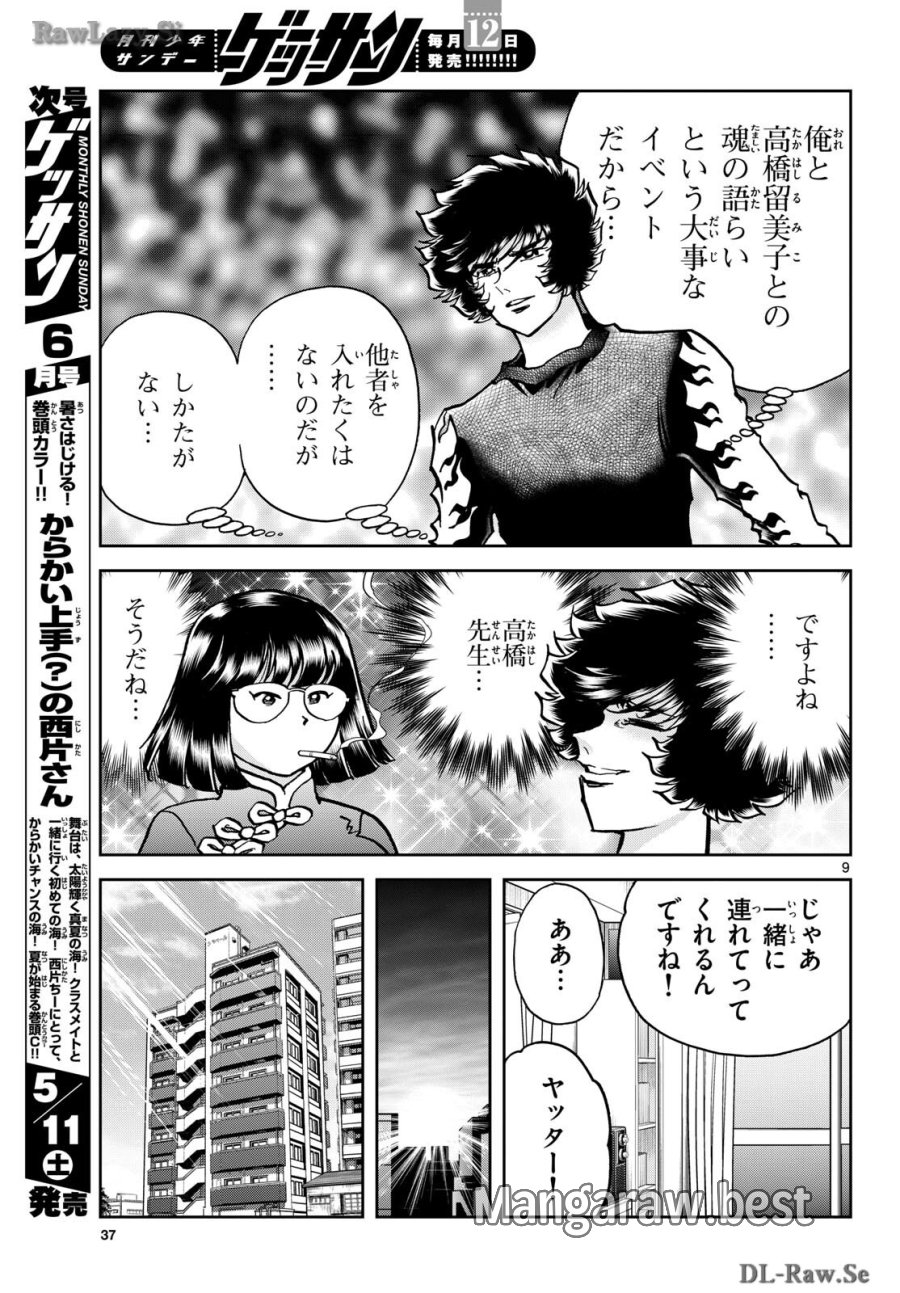 アオイホノオ 第182話 - Trang 9
