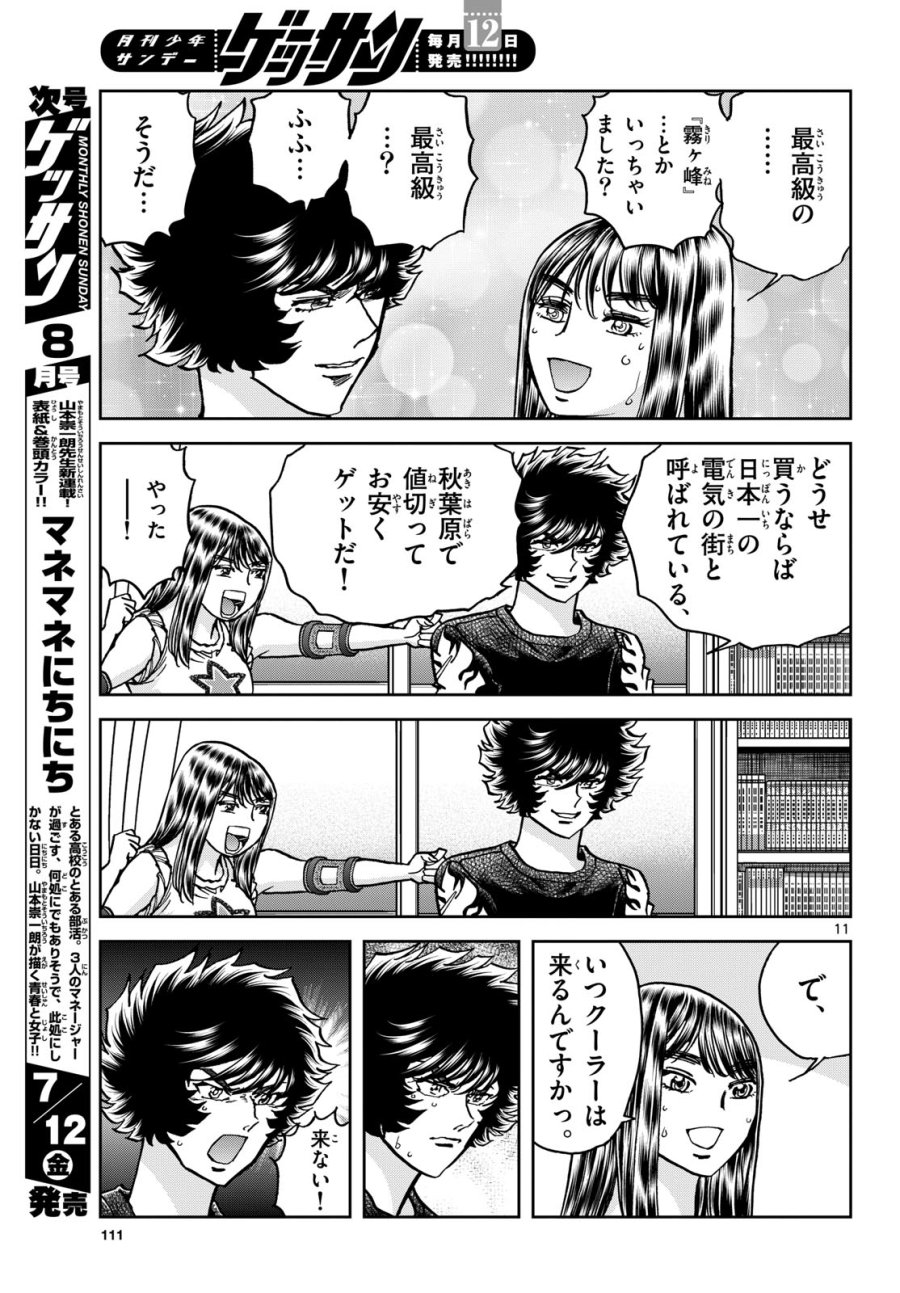 アオイホノオ 第184話 - Trang 11