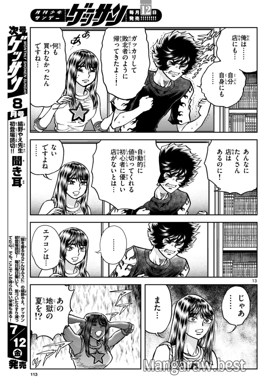 アオイホノオ 第184話 - Trang 13