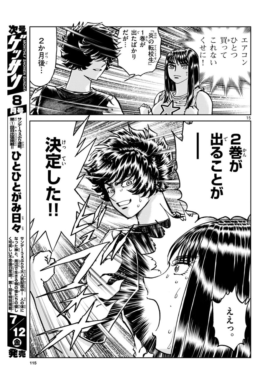 アオイホノオ 第184話 - Trang 15