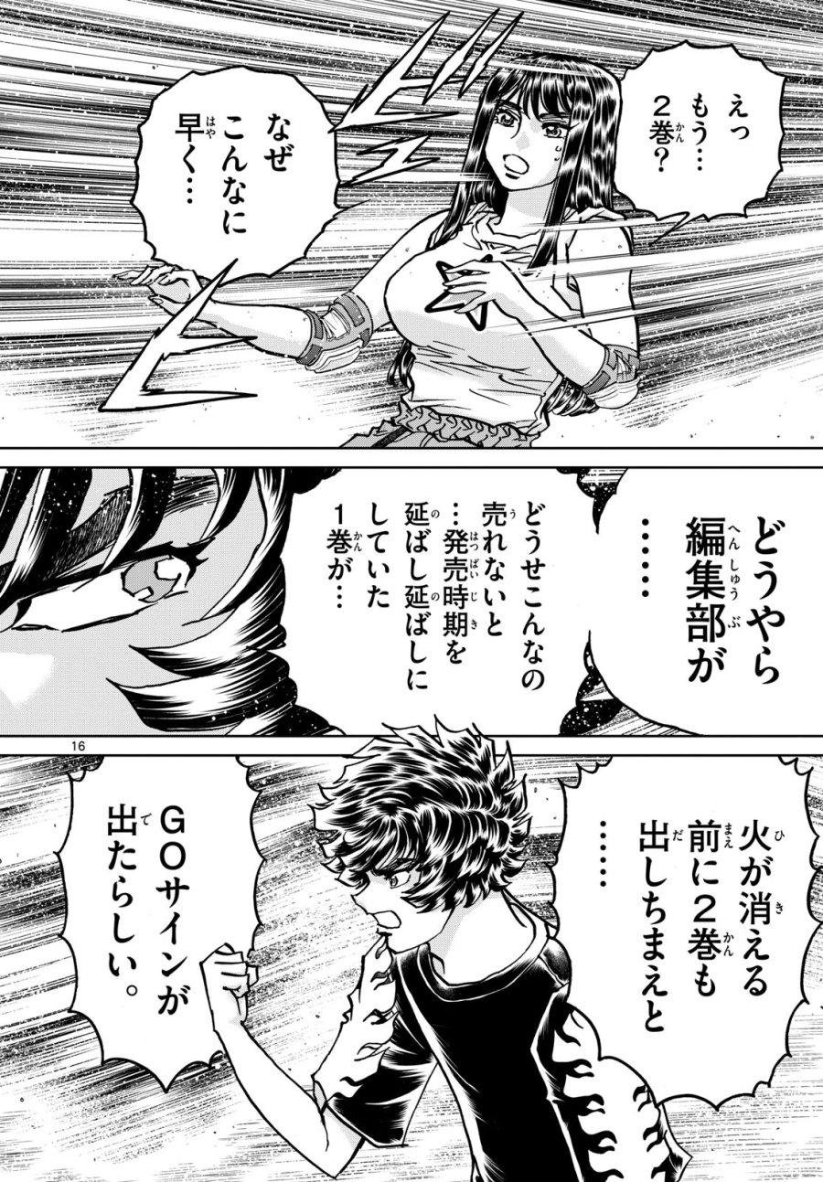 アオイホノオ 第184話 - Trang 16