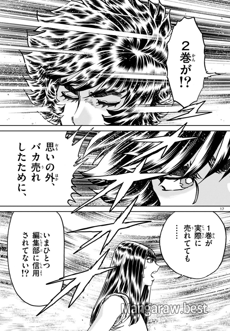 アオイホノオ 第184話 - Trang 17