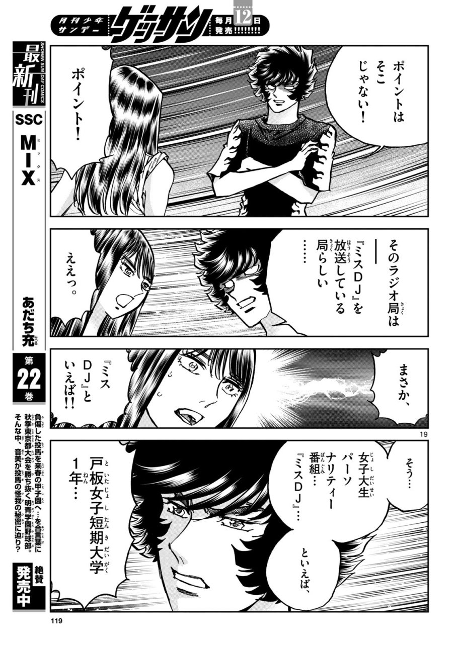 アオイホノオ 第184話 - Trang 19