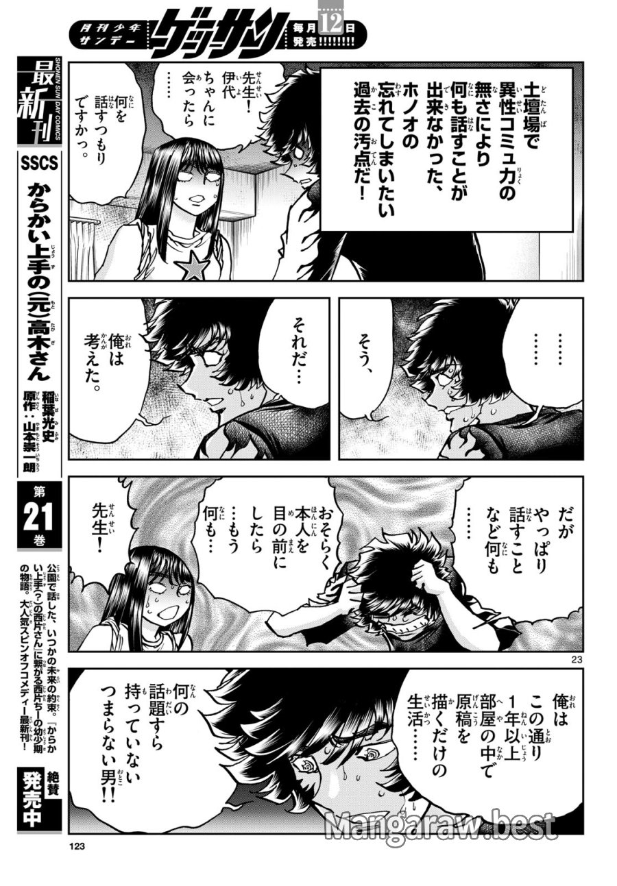 アオイホノオ 第184話 - Trang 23