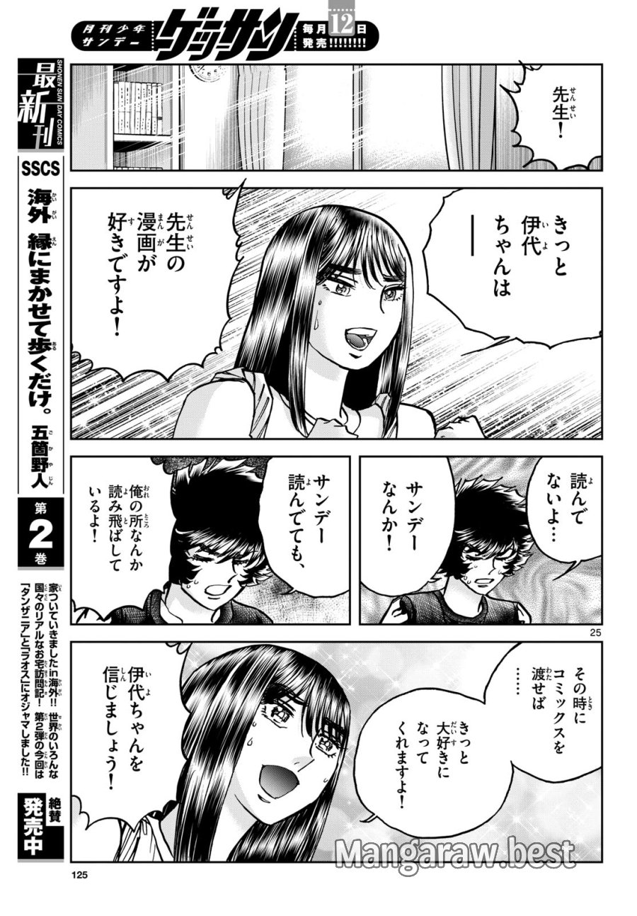 アオイホノオ 第184話 - Trang 25