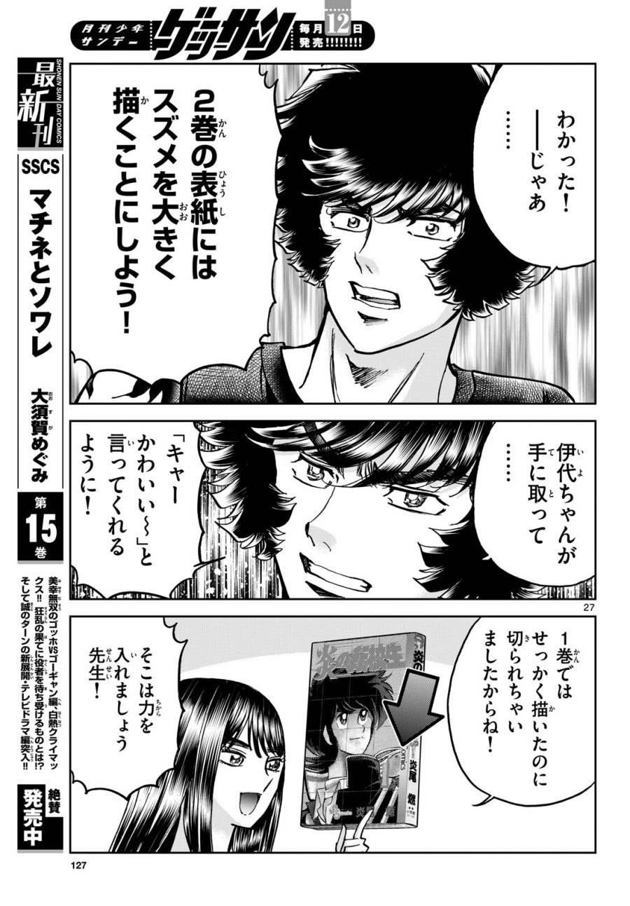アオイホノオ 第184話 - Trang 27