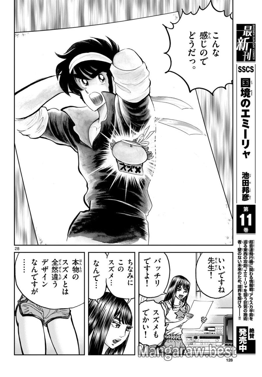 アオイホノオ 第184話 - Trang 28