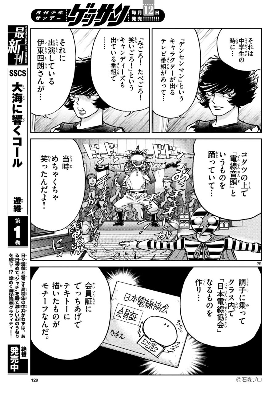 アオイホノオ 第184話 - Trang 29