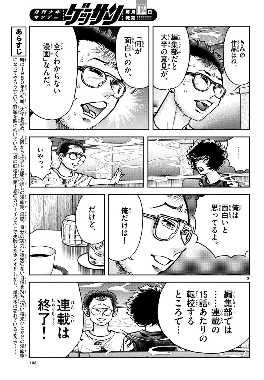 アオイホノオ 第184話 - Trang 3