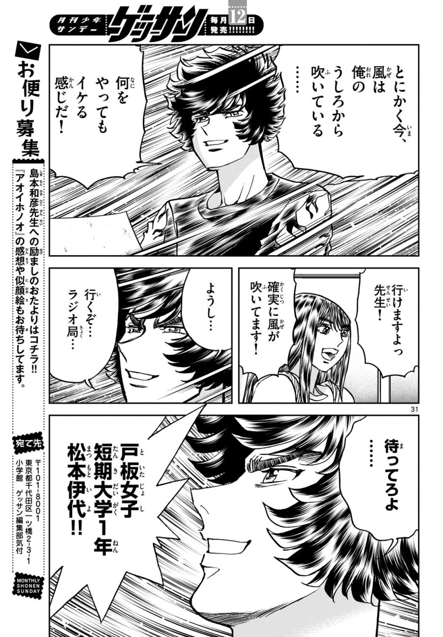 アオイホノオ 第184話 - Trang 31