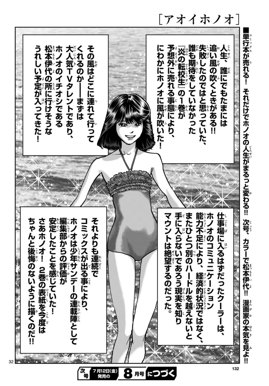 アオイホノオ 第184話 - Trang 32
