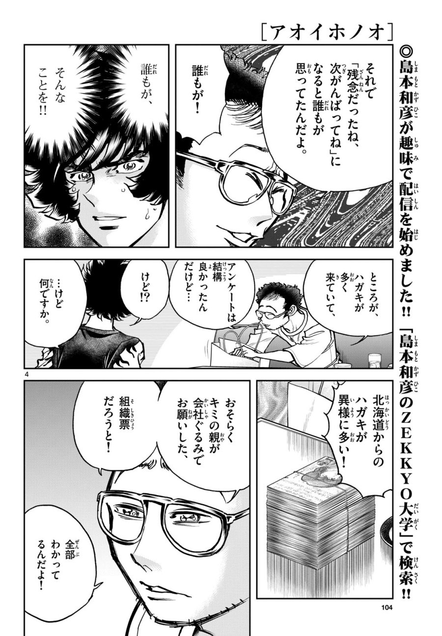アオイホノオ 第184話 - Trang 4