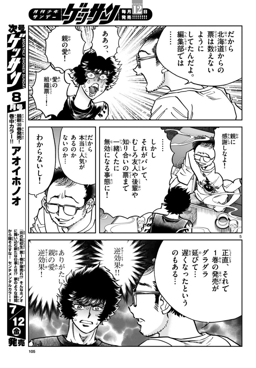 アオイホノオ 第184話 - Trang 5