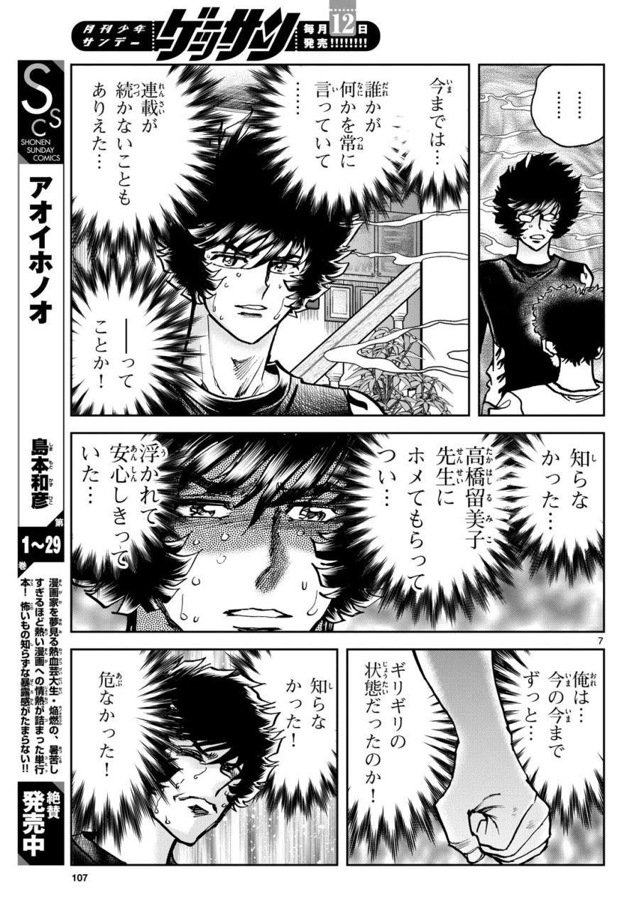 アオイホノオ 第184話 - Trang 7
