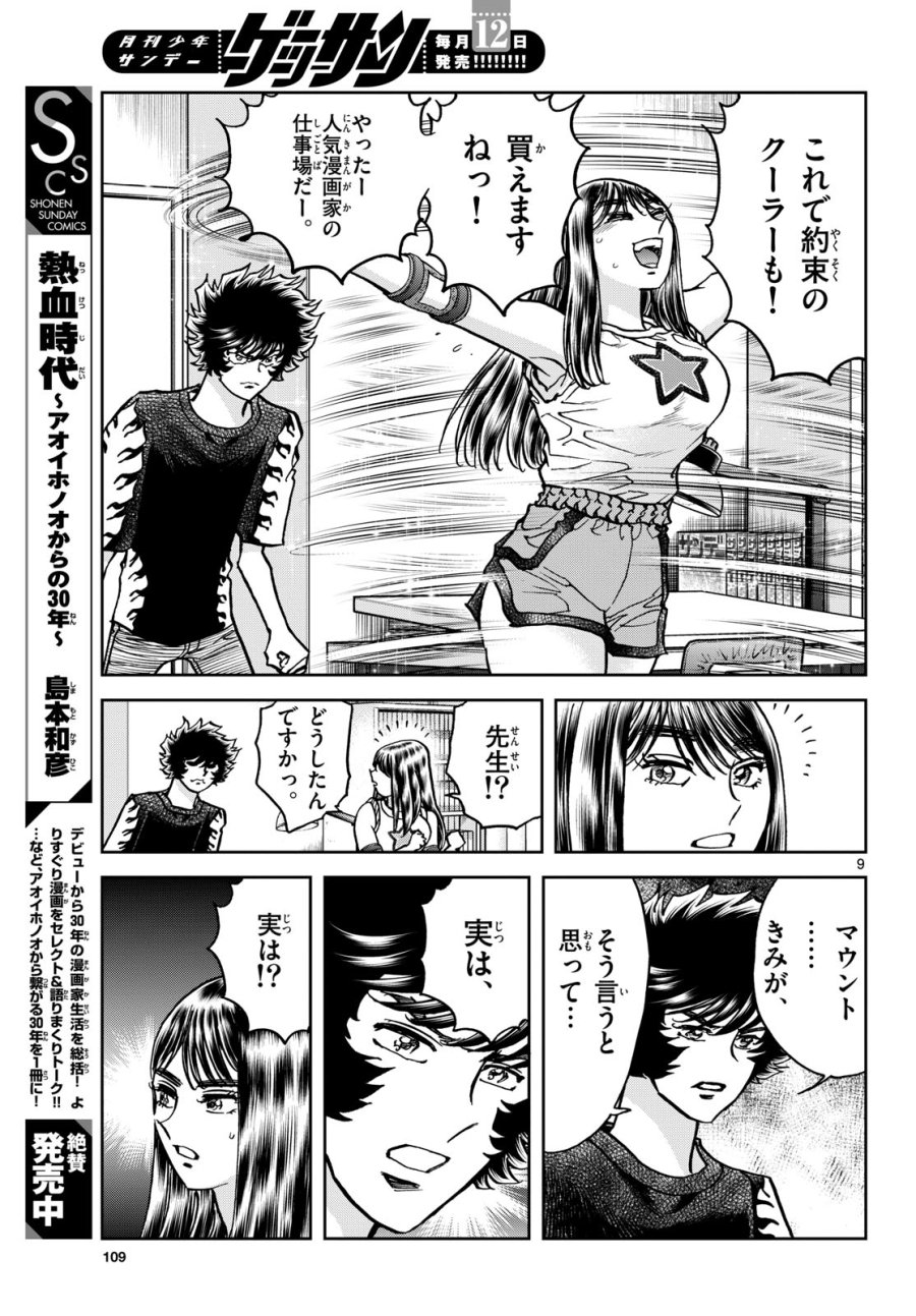 アオイホノオ 第184話 - Trang 9