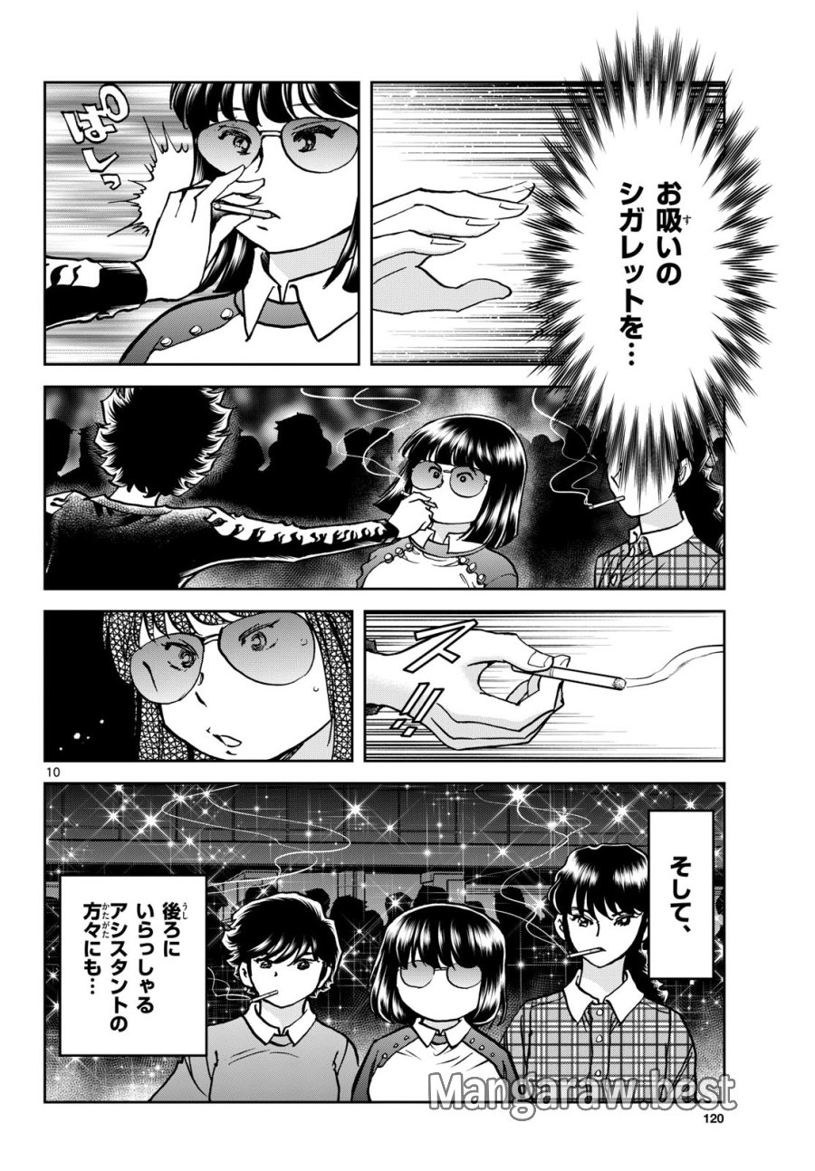 アオイホノオ 第178話 - Trang 10
