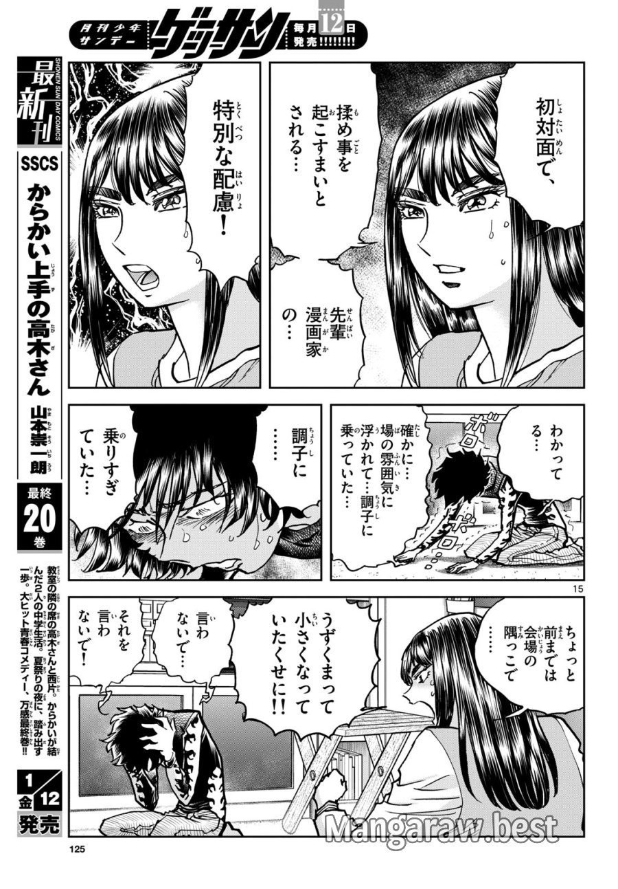 アオイホノオ 第178話 - Trang 15