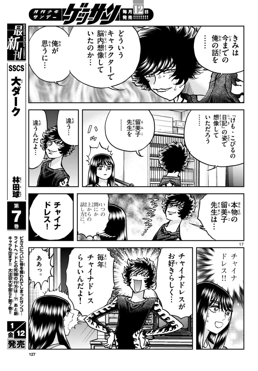 アオイホノオ 第178話 - Trang 17