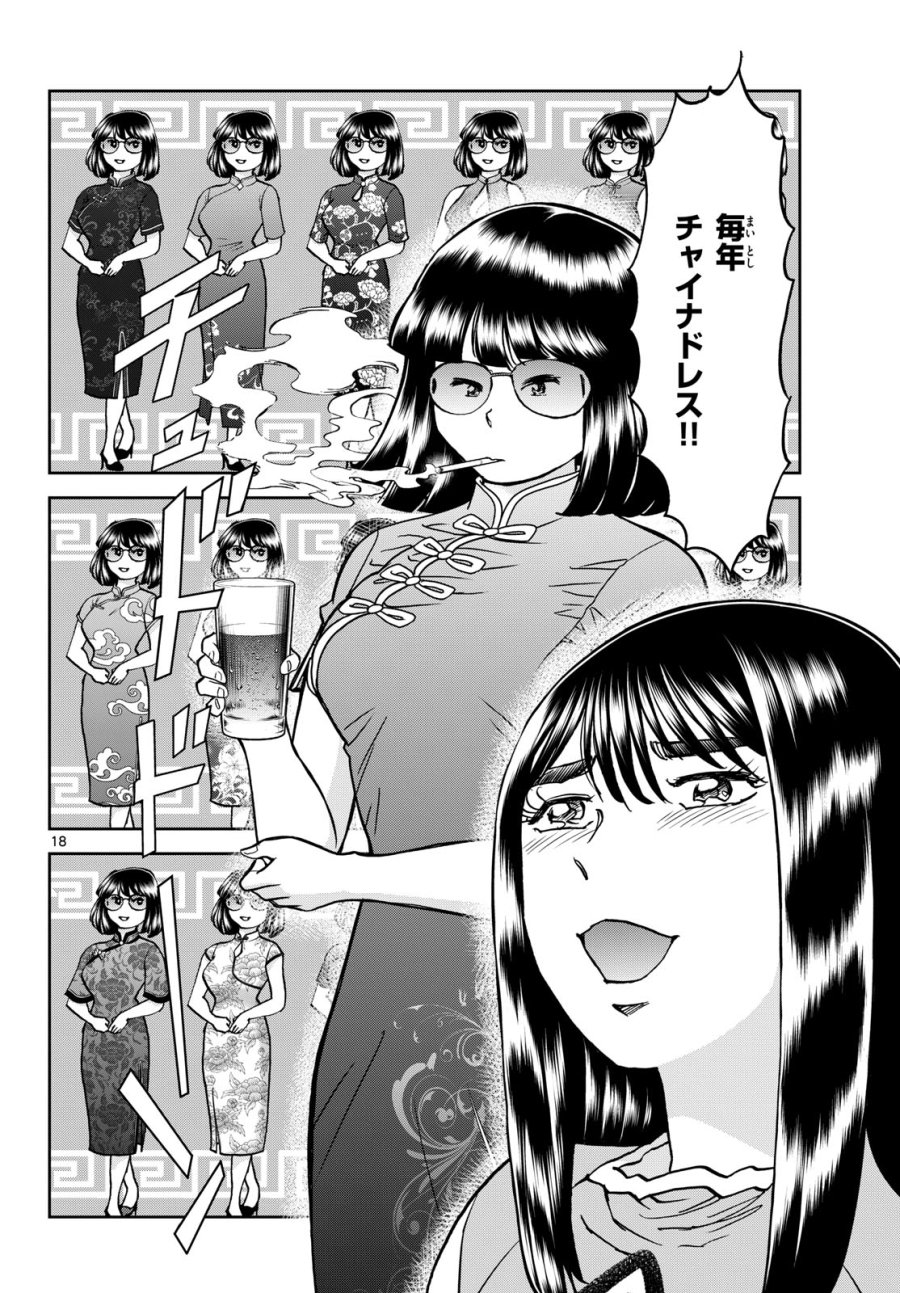 アオイホノオ 第178話 - Trang 18