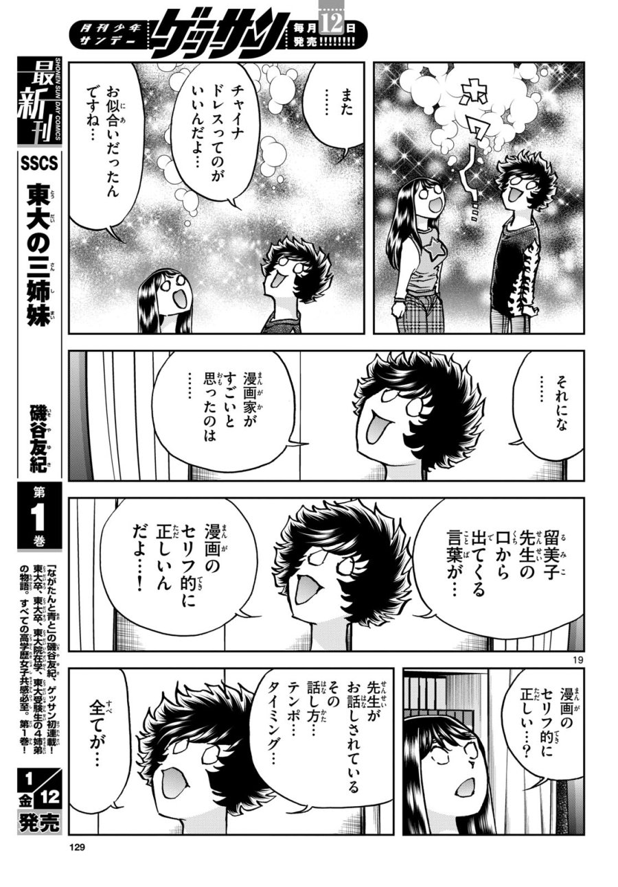 アオイホノオ 第178話 - Trang 19