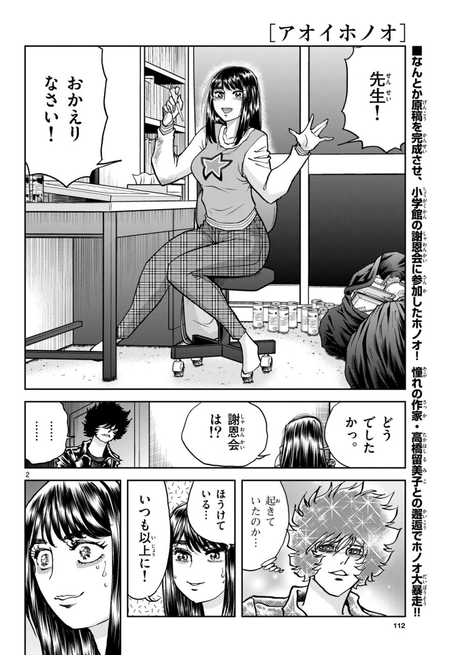 アオイホノオ 第178話 - Trang 2
