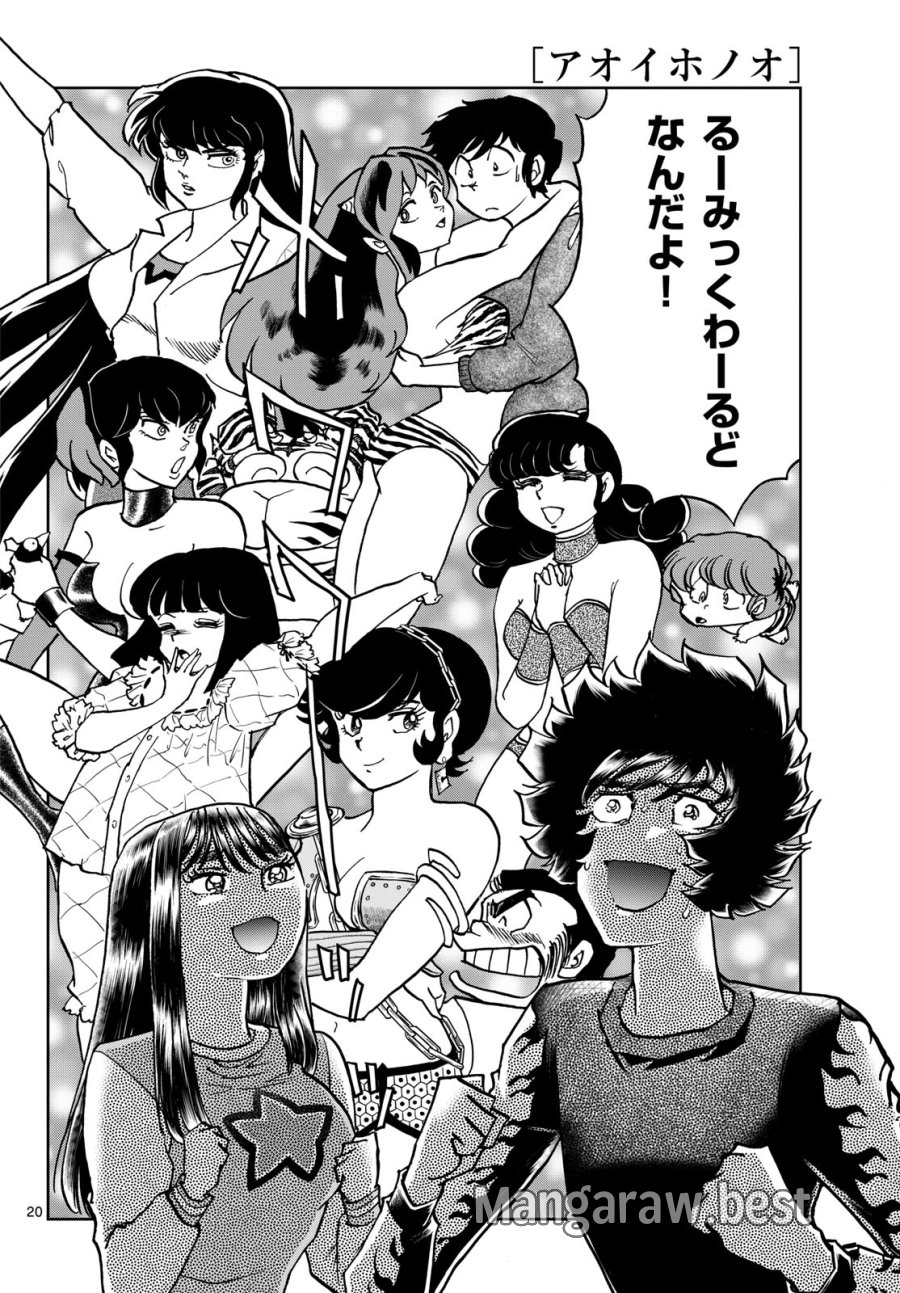 アオイホノオ 第178話 - Trang 20