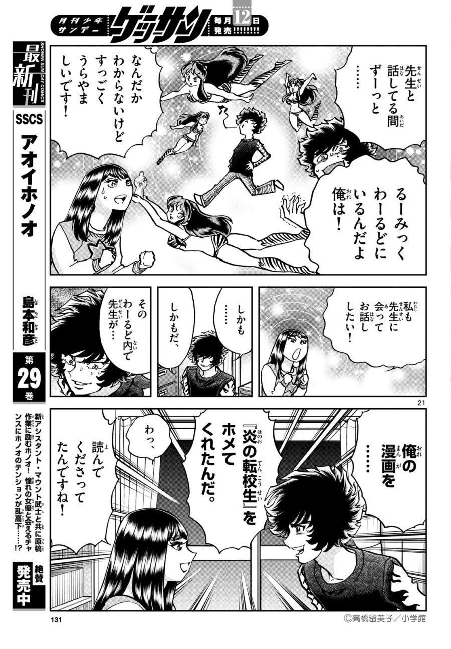 アオイホノオ 第178話 - Trang 21