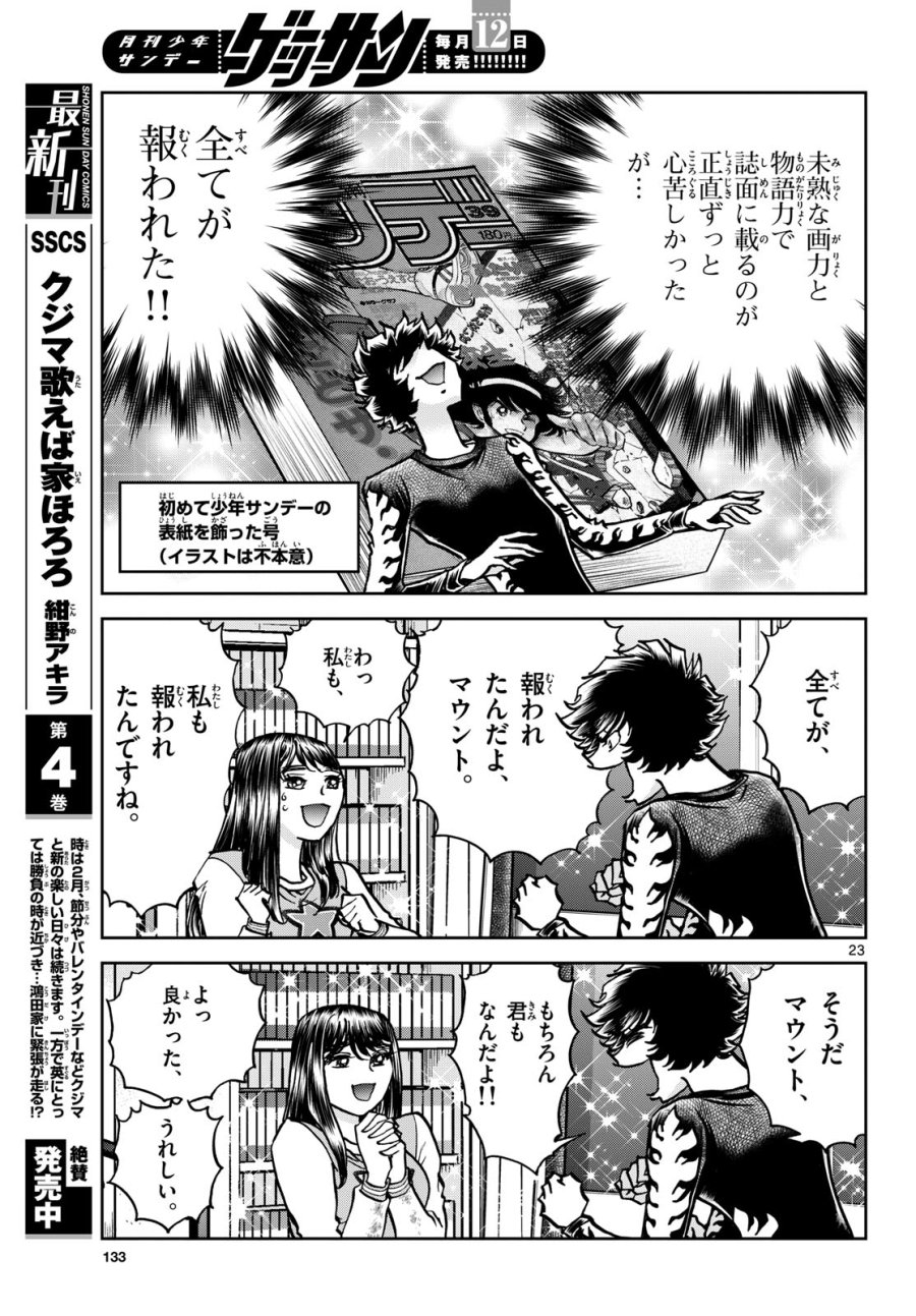 アオイホノオ 第178話 - Trang 23