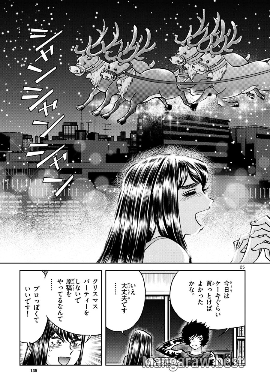 アオイホノオ 第178話 - Trang 25