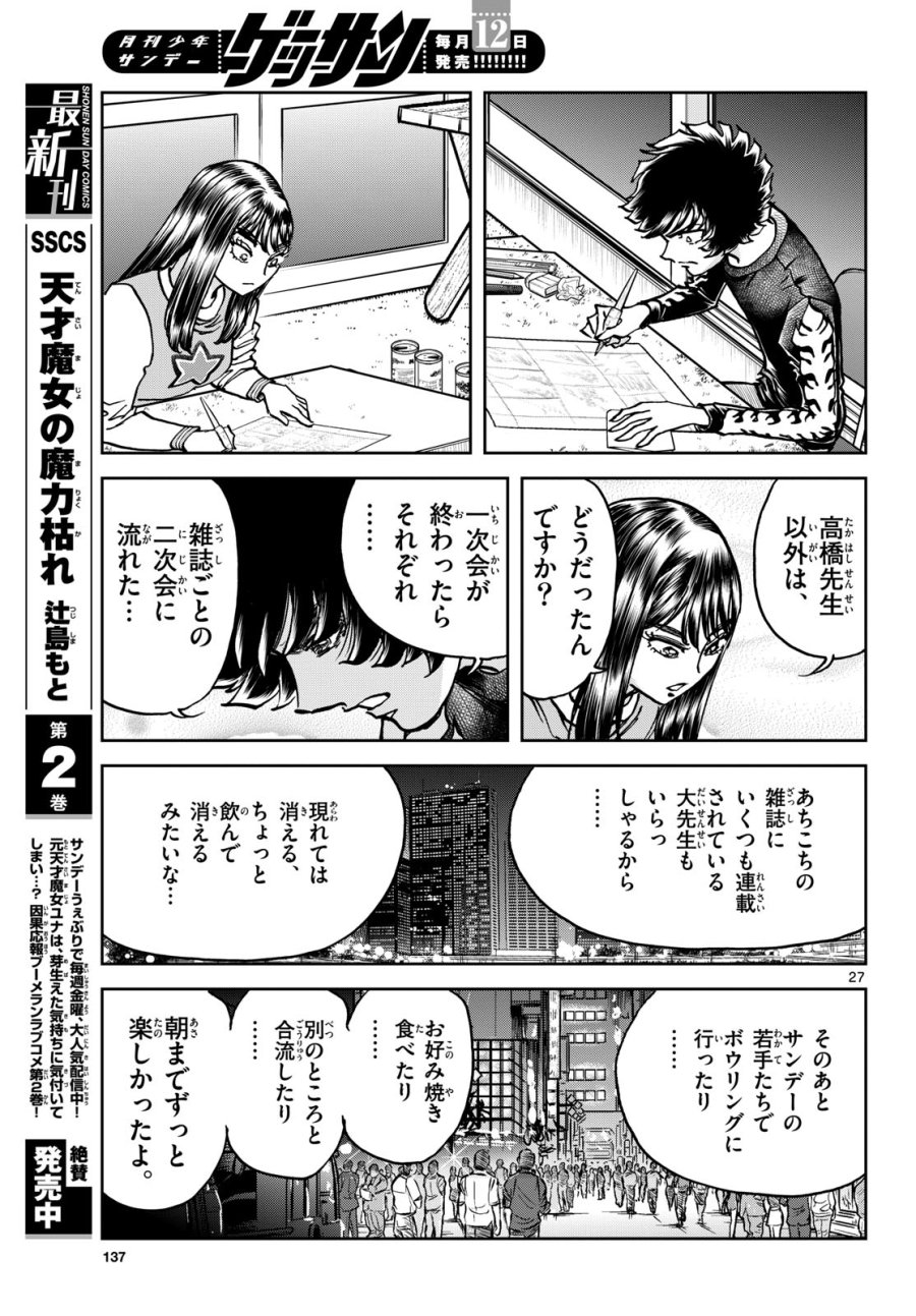 アオイホノオ 第178話 - Trang 27