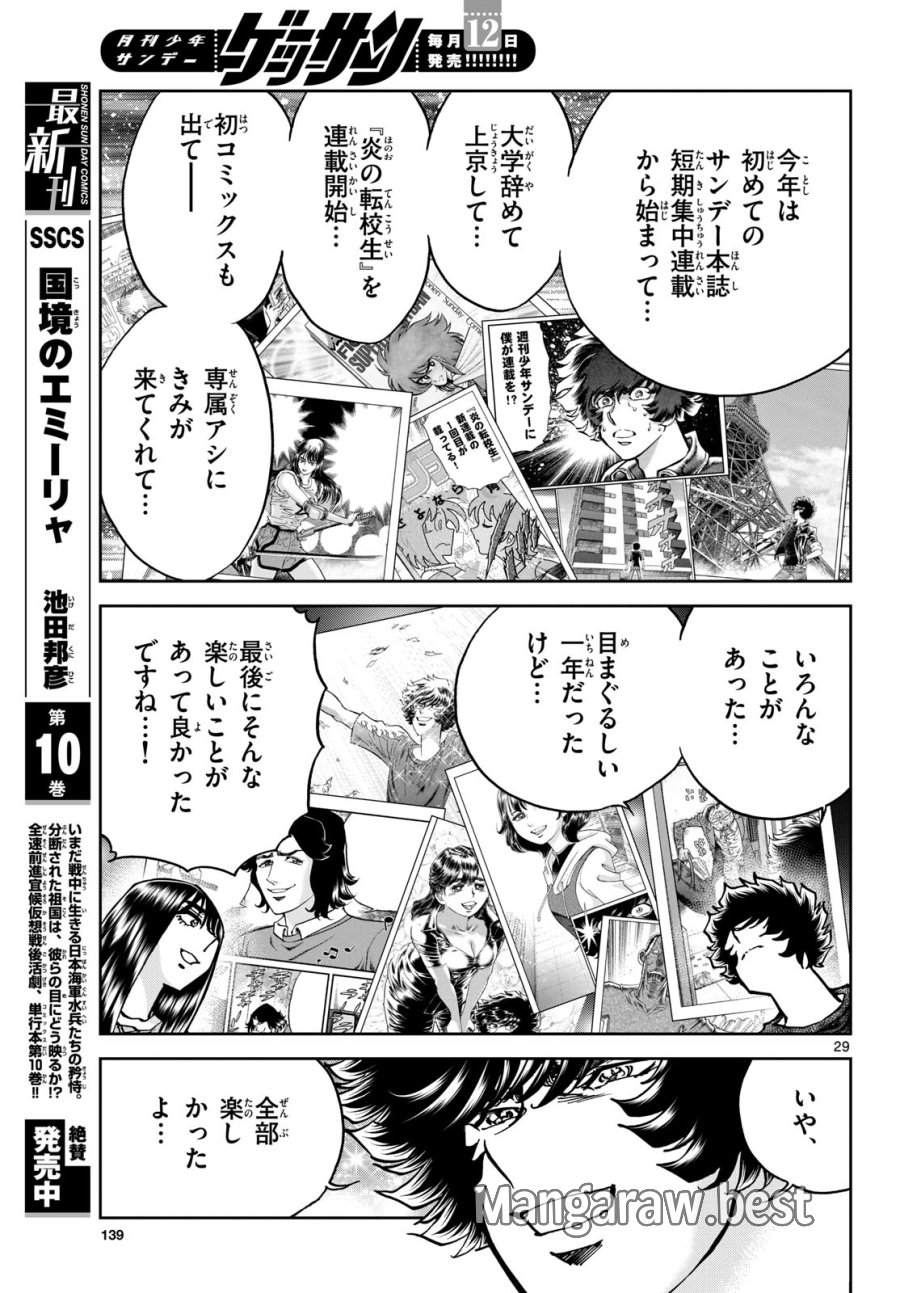 アオイホノオ 第178話 - Trang 29