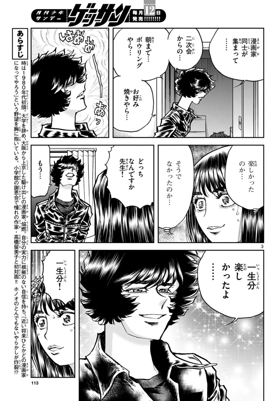 アオイホノオ 第178話 - Trang 3