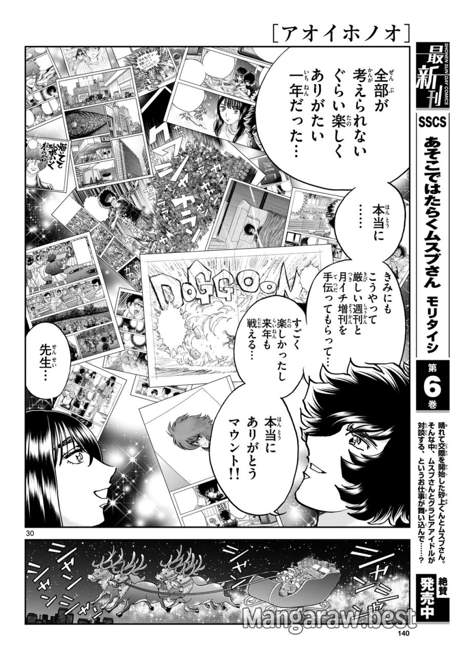 アオイホノオ 第178話 - Trang 30