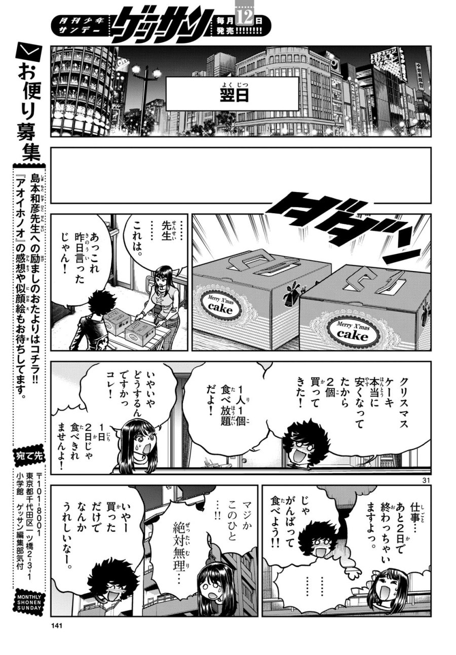 アオイホノオ 第178話 - Trang 31