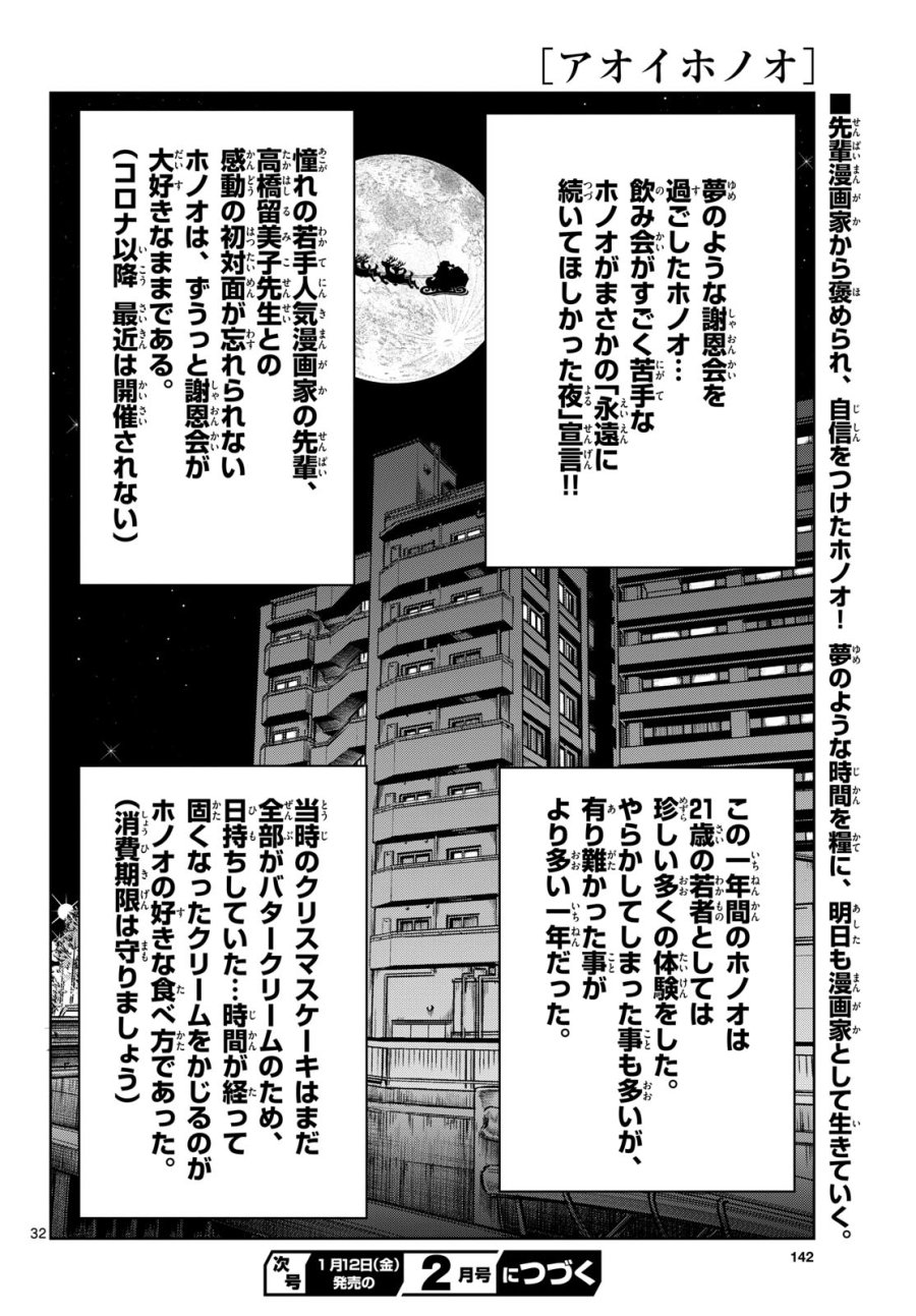 アオイホノオ 第178話 - Trang 32