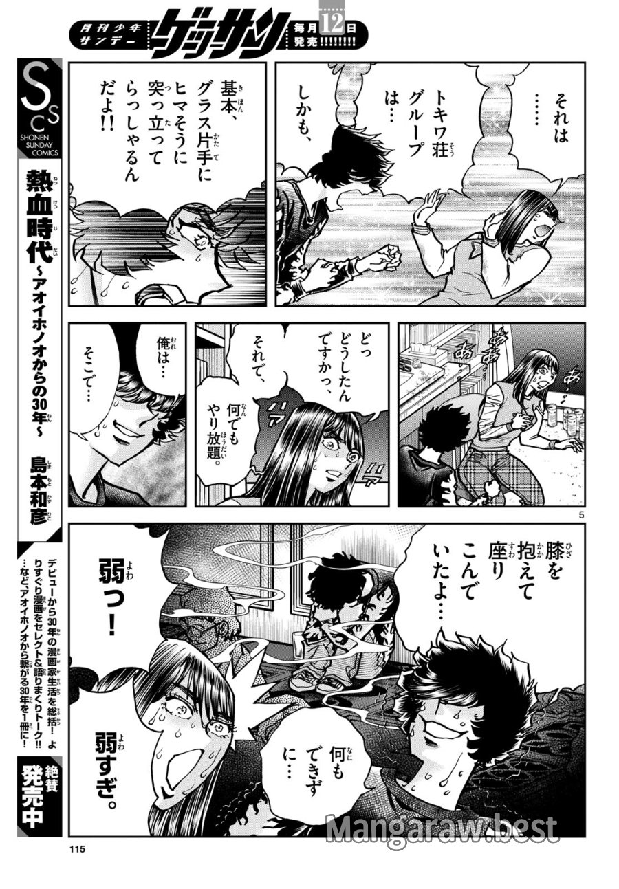 アオイホノオ 第178話 - Trang 5