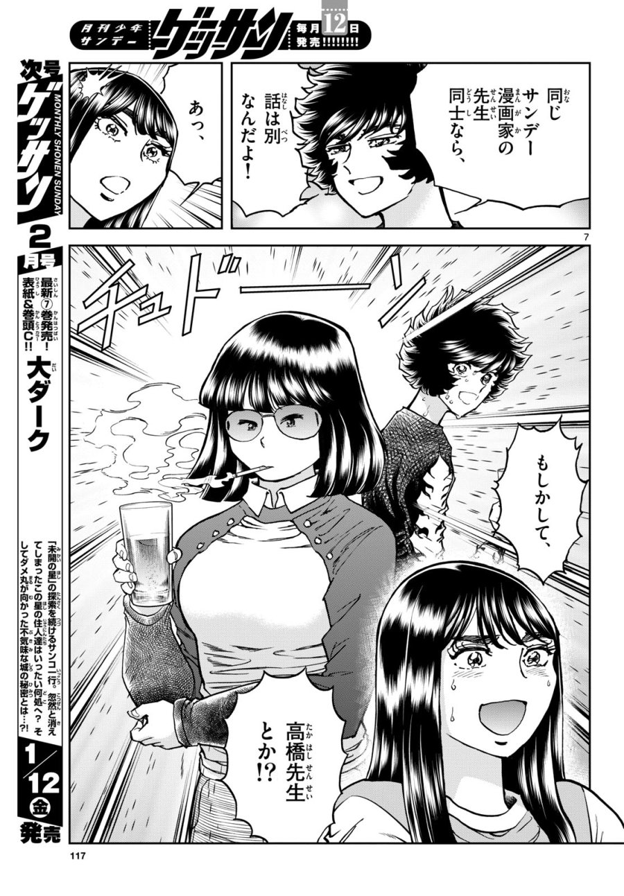 アオイホノオ 第178話 - Trang 7