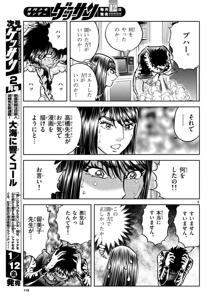アオイホノオ 第178話 - Trang 9