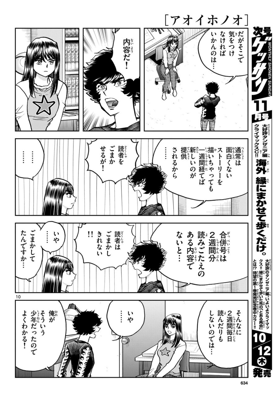 アオイホノオ 第175話 - Trang 10