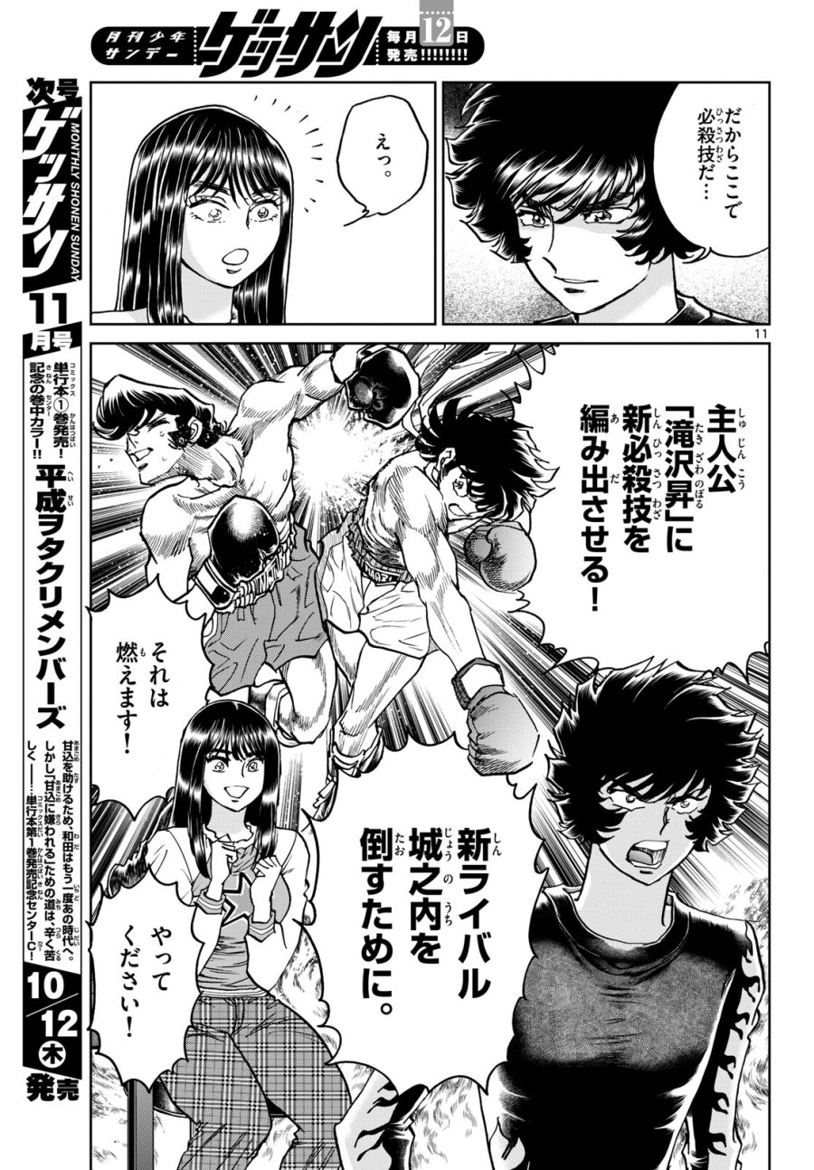 アオイホノオ 第175話 - Trang 11
