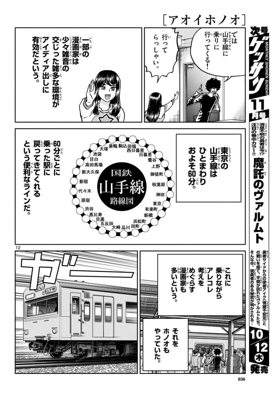 アオイホノオ 第175話 - Trang 12