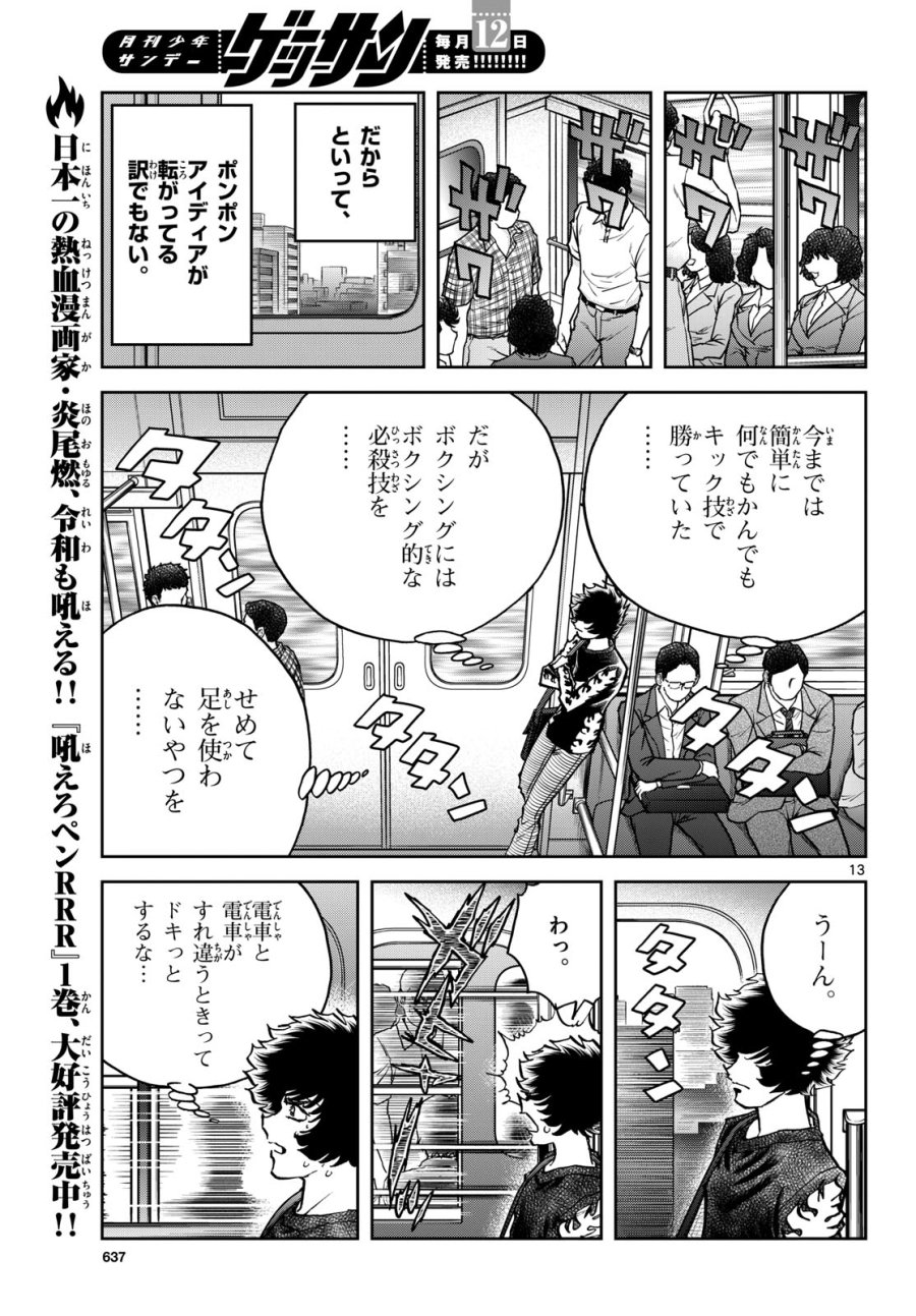 アオイホノオ 第175話 - Trang 13