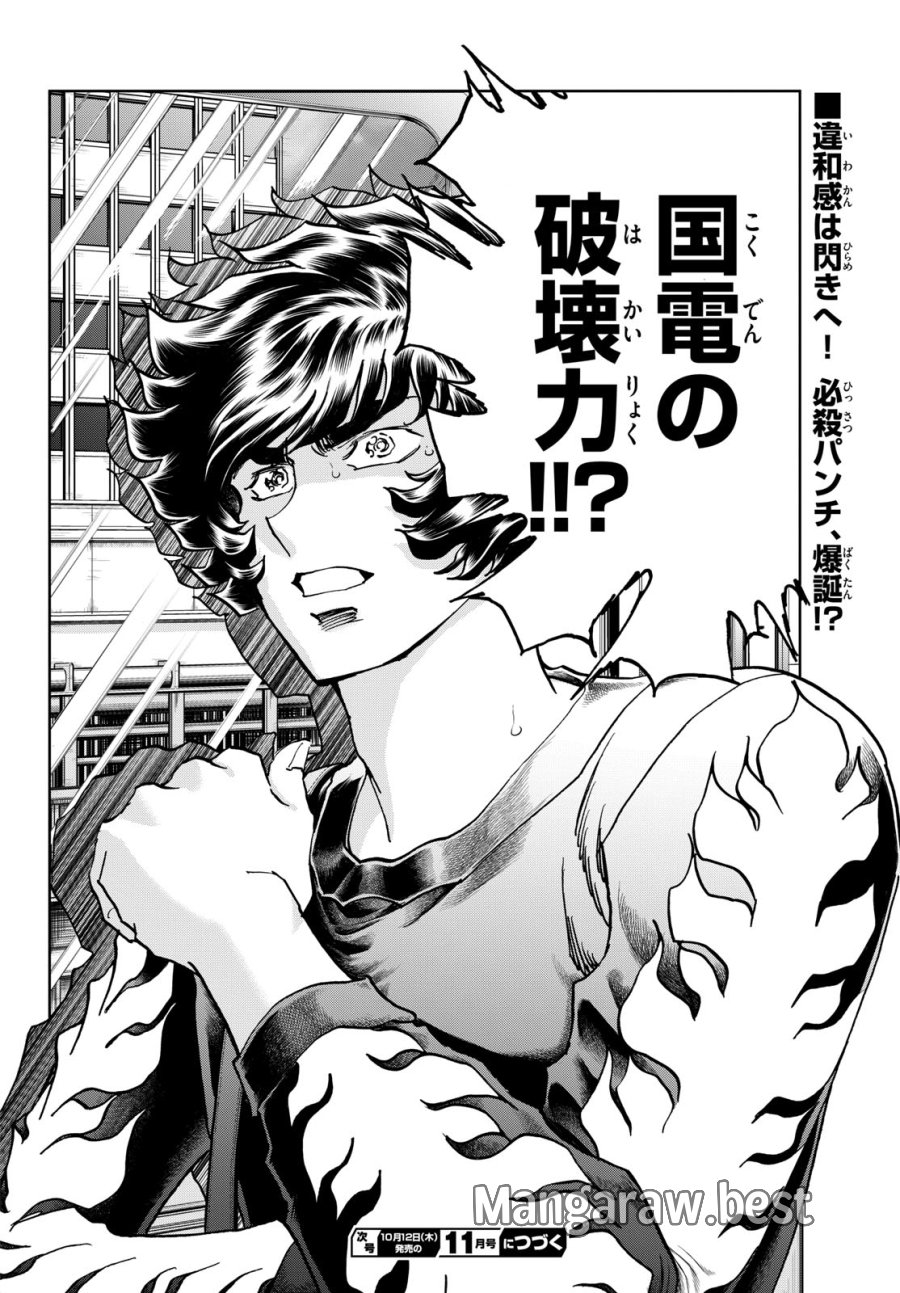 アオイホノオ 第175話 - Trang 16