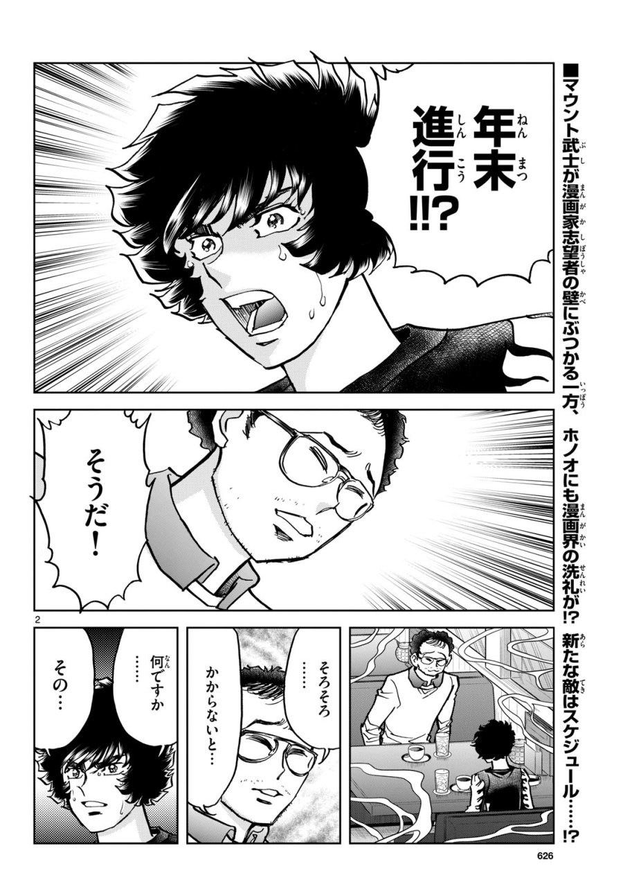 アオイホノオ 第175話 - Trang 2