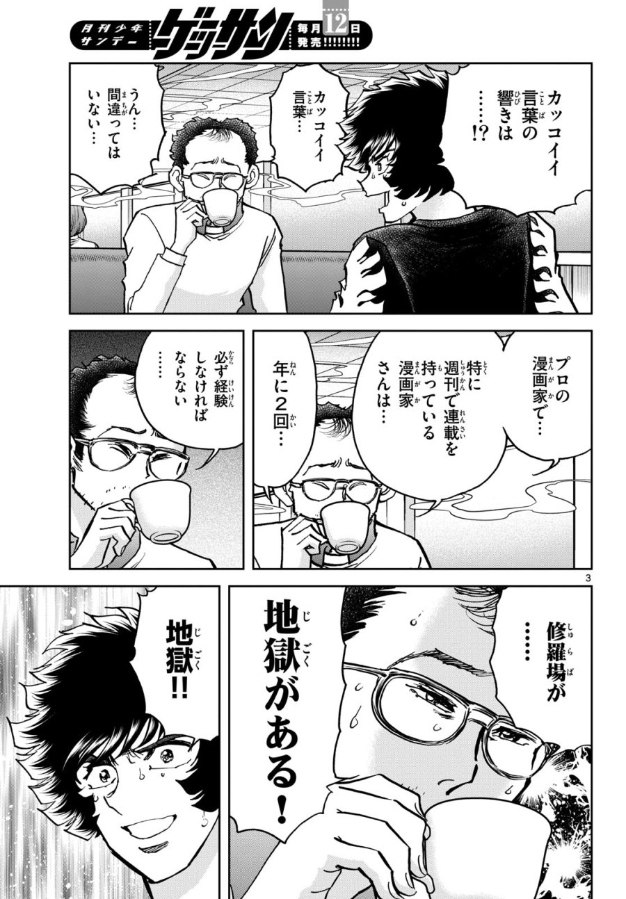 アオイホノオ 第175話 - Trang 3