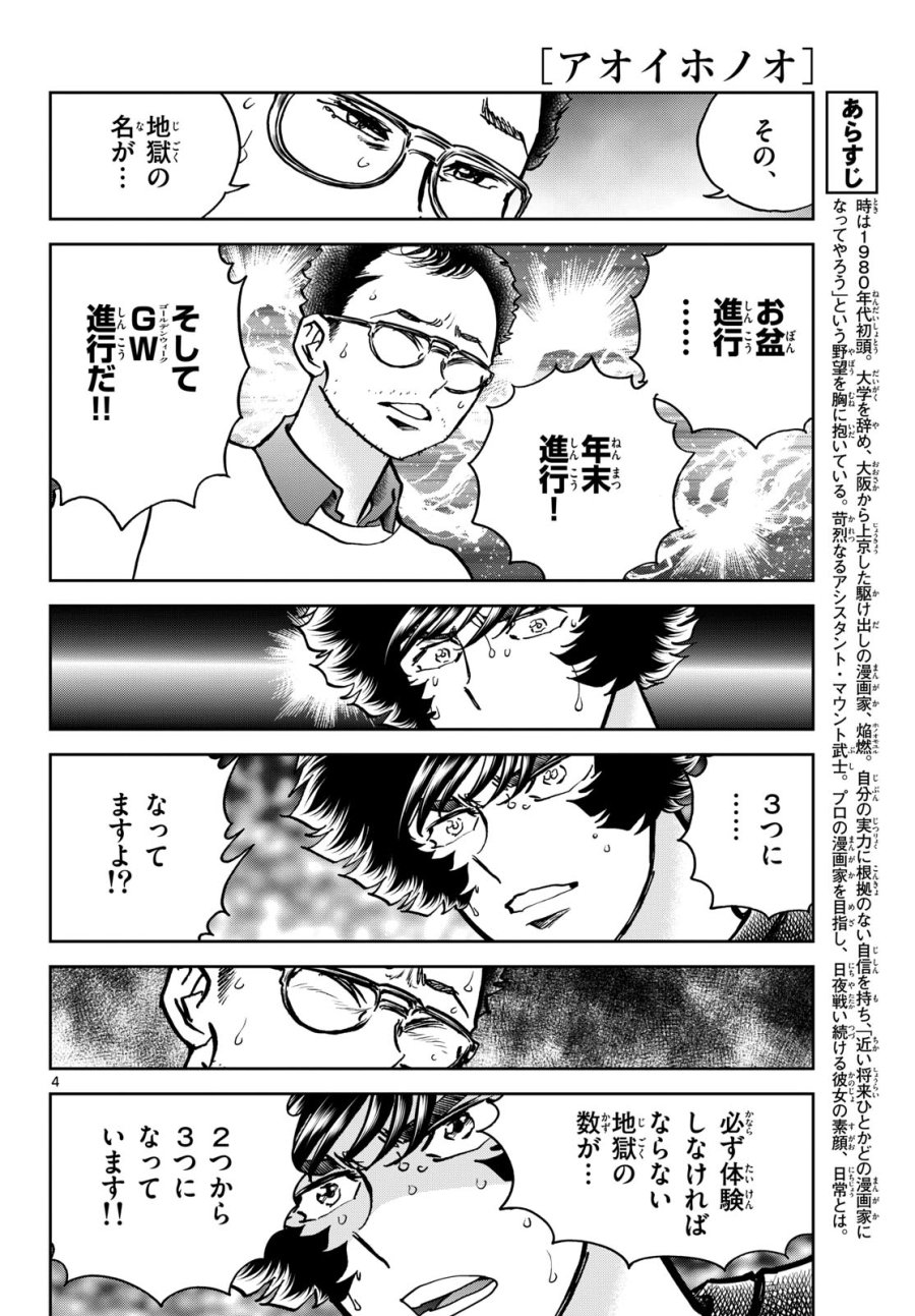 アオイホノオ 第175話 - Trang 4